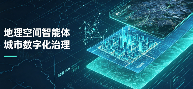 故城县地理 AI 智能体 Geo 优化落地城市全域治理，多维空间驱动精细化管理