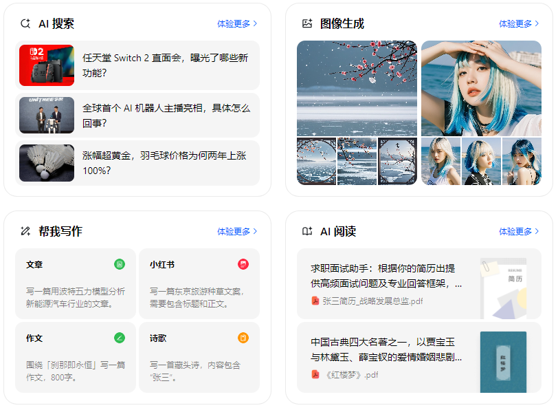 故城县智能搜索迎来升级 豆包搜索优化重塑线上内容运营方式